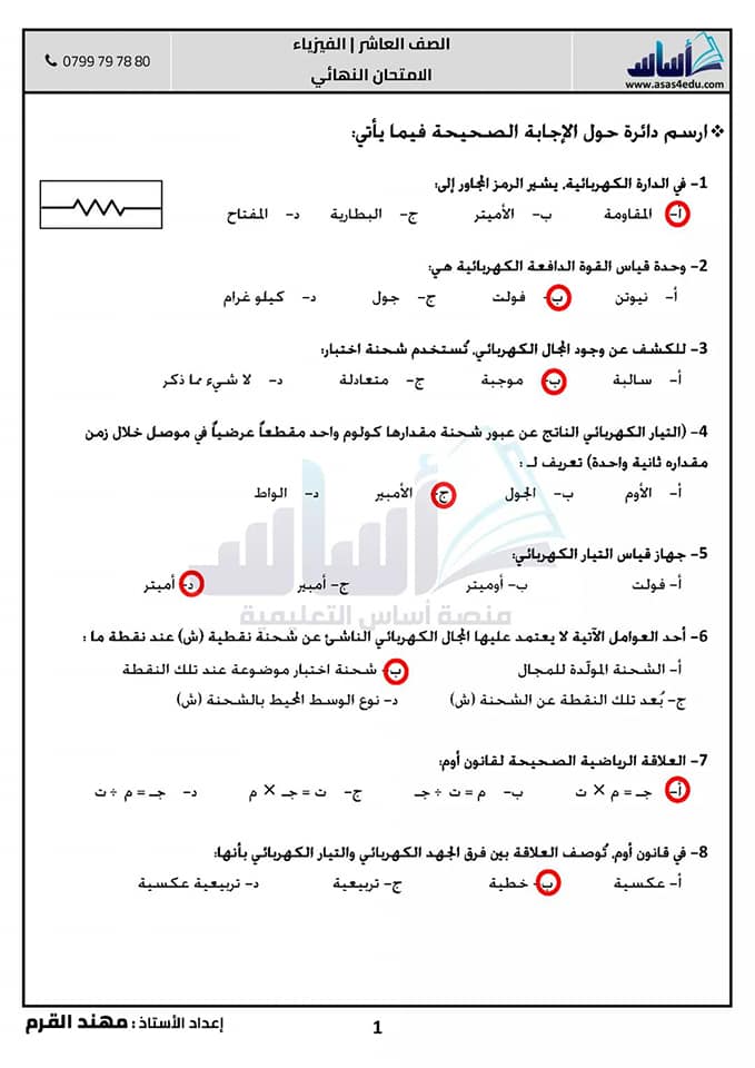 MjM5OTk4MQ56566 بالصور امتحان نهائي لمادة الفيزياء للصف العاشر الفصل الثاني 2020 مع الاجابات